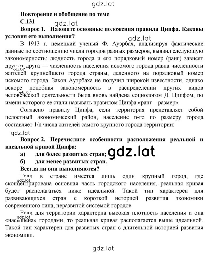 Решение задания № 131 — страница 1
