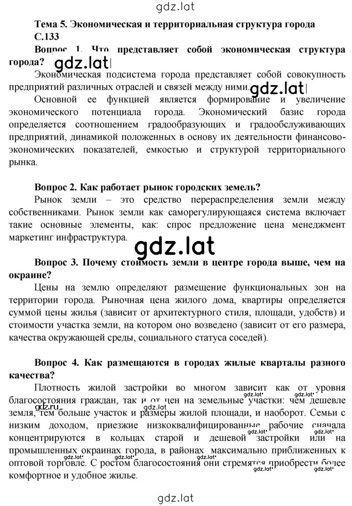 Решение задания № 133 — страница 1