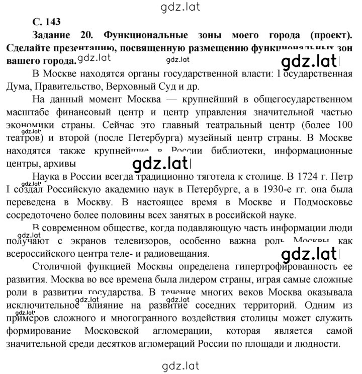 Решение задания № 143 — страница 1