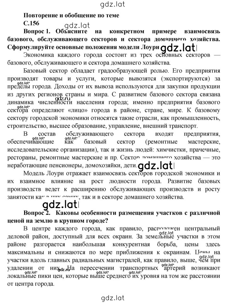 Решение задания № 156 — страница 1