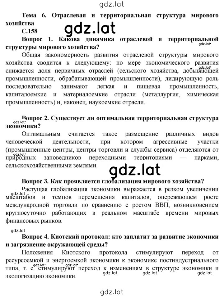 Решение задания № 158 — страница 1