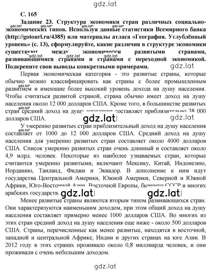 Решение задания № 165 — страница 1