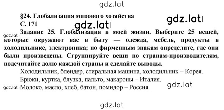 Решение задания № 171 — страница 1