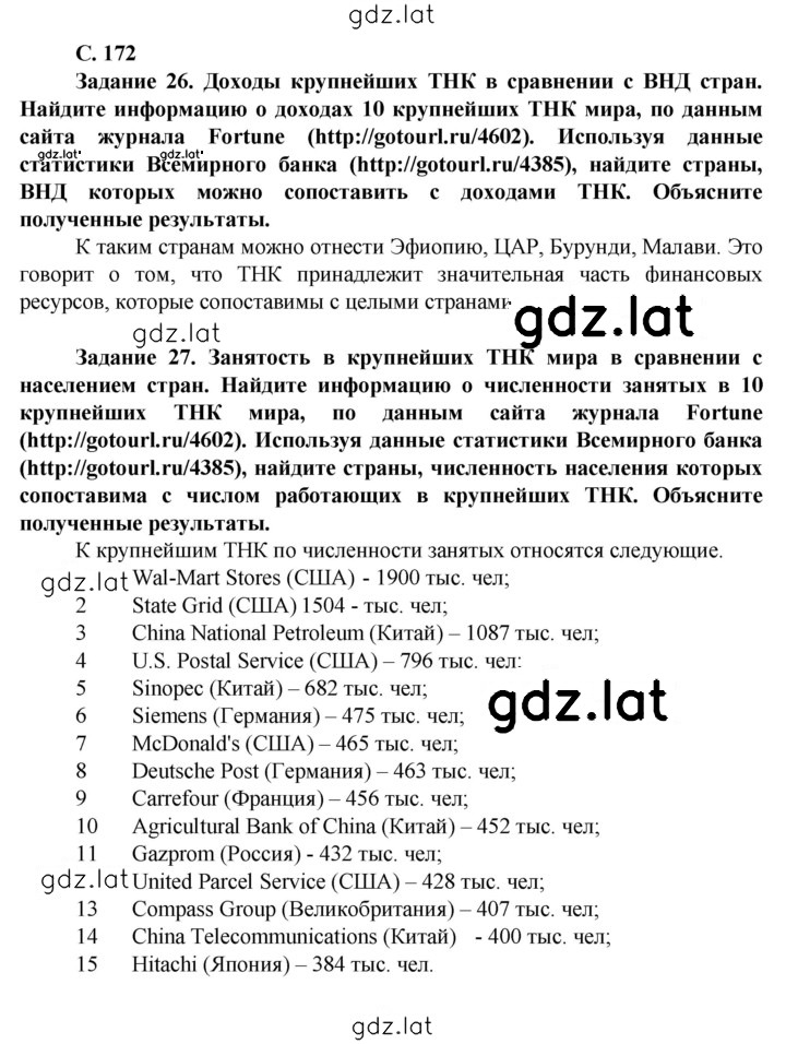 Решение задания № 172 — страница 1