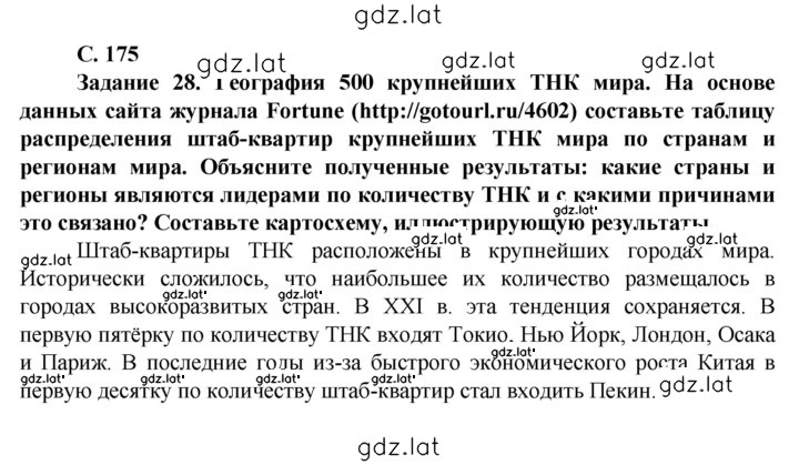Решение задания № 175 — страница 1