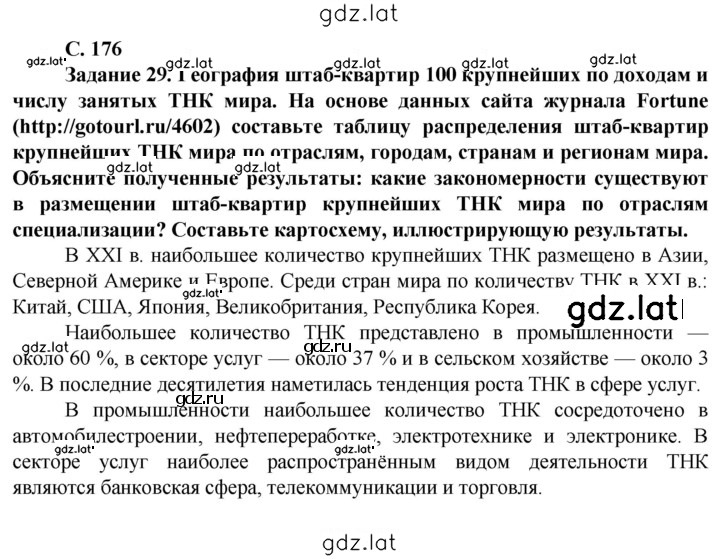 Решение задания № 176 — страница 1
