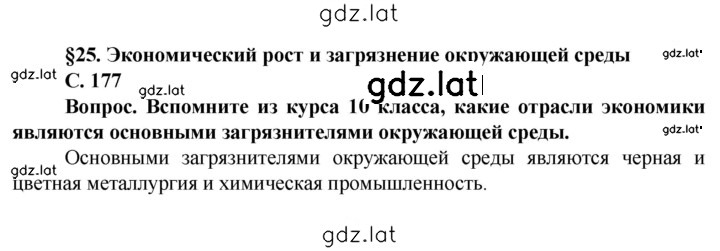 Решение задания № 177 — страница 1
