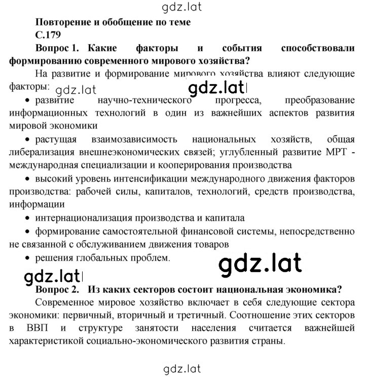 Решение задания № 179 — страница 1