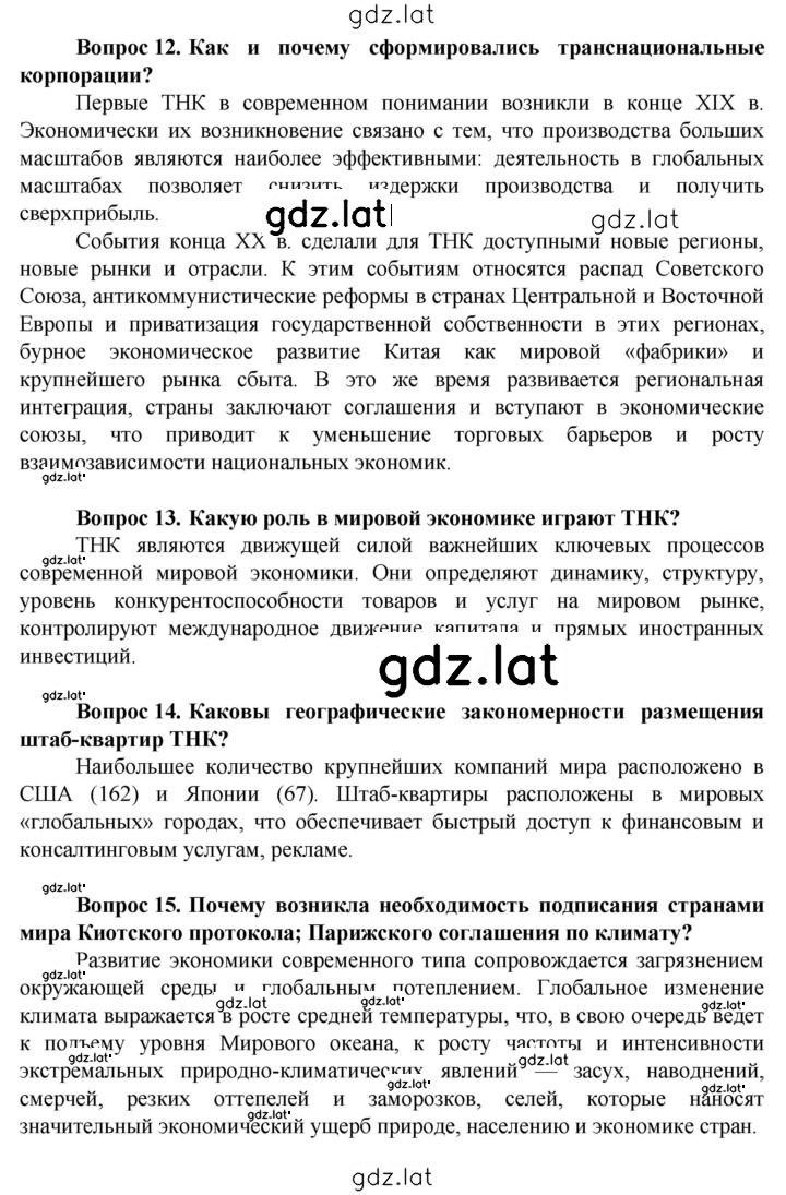 Решение задания № 179 — страница 6