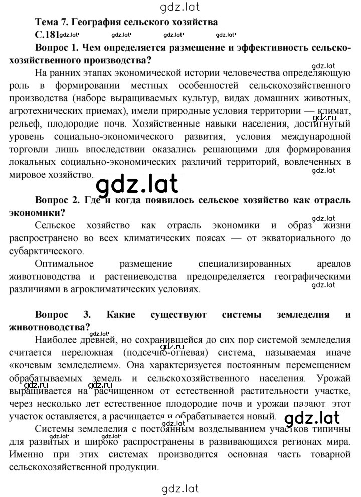 Решение задания № 181 — страница 1