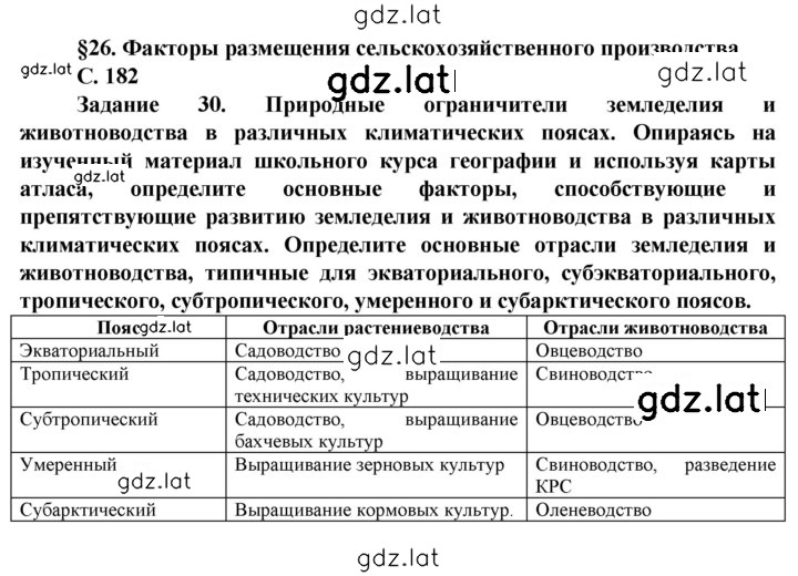Решение задания № 182 — страница 1