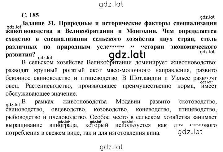 Решение задания № 185 — страница 1