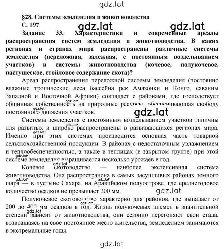 Решение задания № 197 — страница 1
