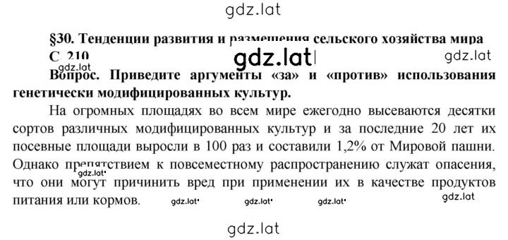 Решение задания № 210 — страница 1
