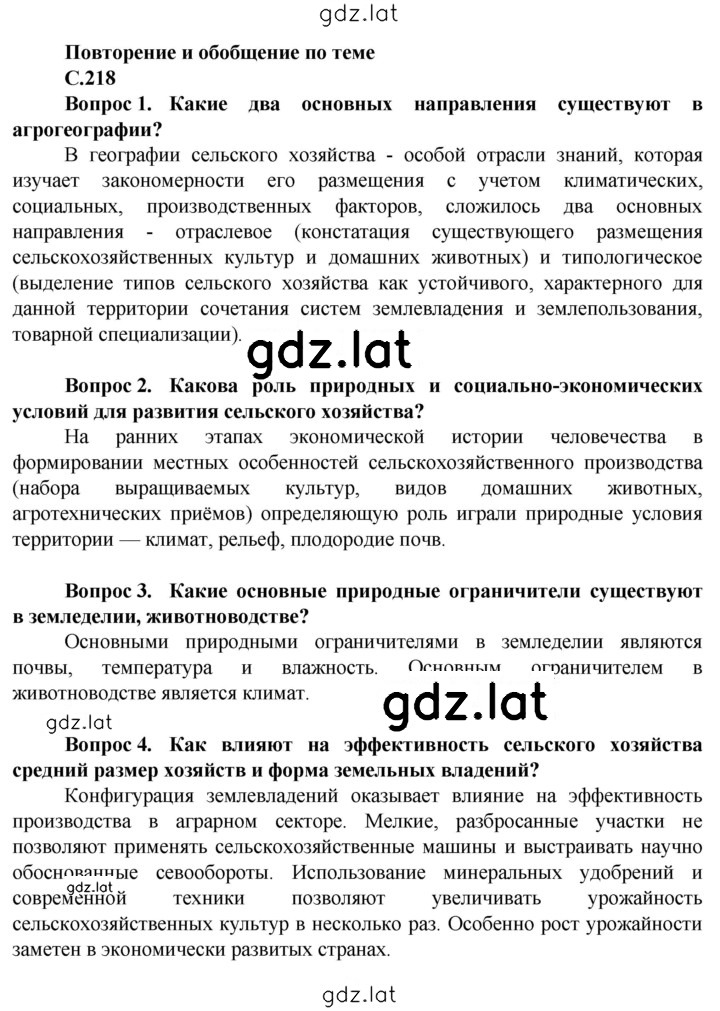 Решение задания № 218 — страница 1