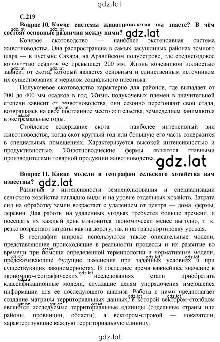 Решение задания № 219 — страница 1