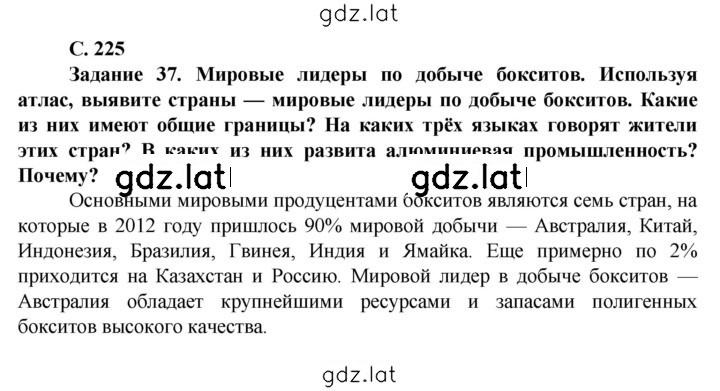 Решение задания № 225 — страница 1