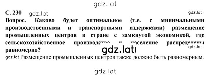 Решение задания № 230 — страница 1