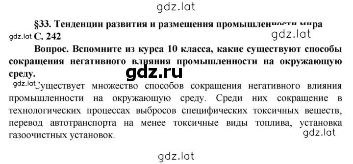 Решение задания № 242 — страница 1