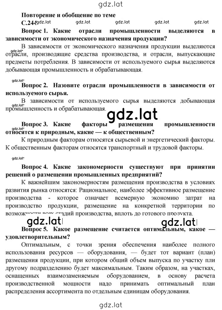 Решение задания № 244 — страница 1