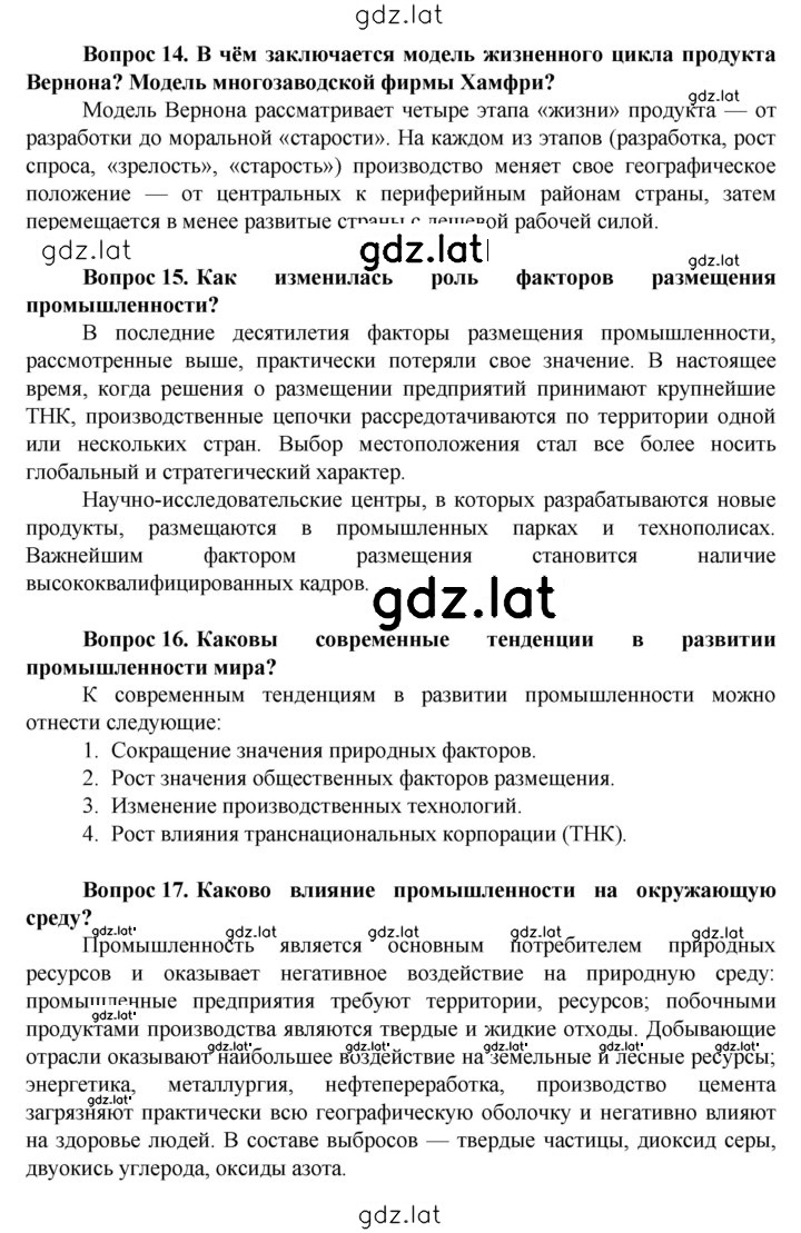 Решение задания № 244 — страница 5
