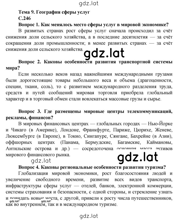 Решение задания № 246 — страница 1