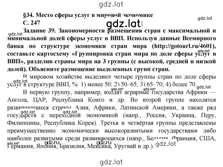 Решение задания № 247 — страница 1