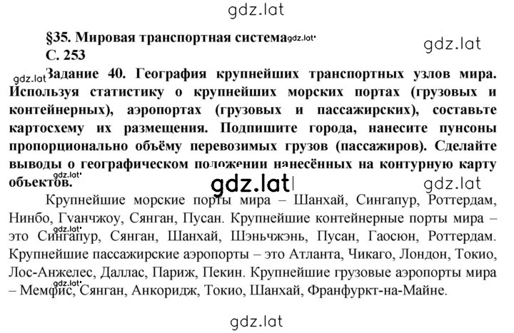 Решение задания № 253 — страница 1