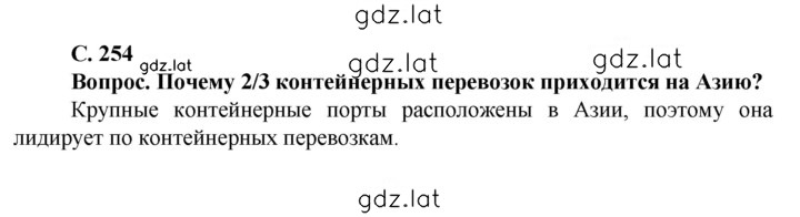 Решение задания № 254 — страница 1