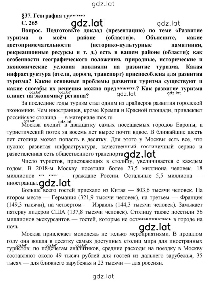 Решение задания № 265 — страница 1