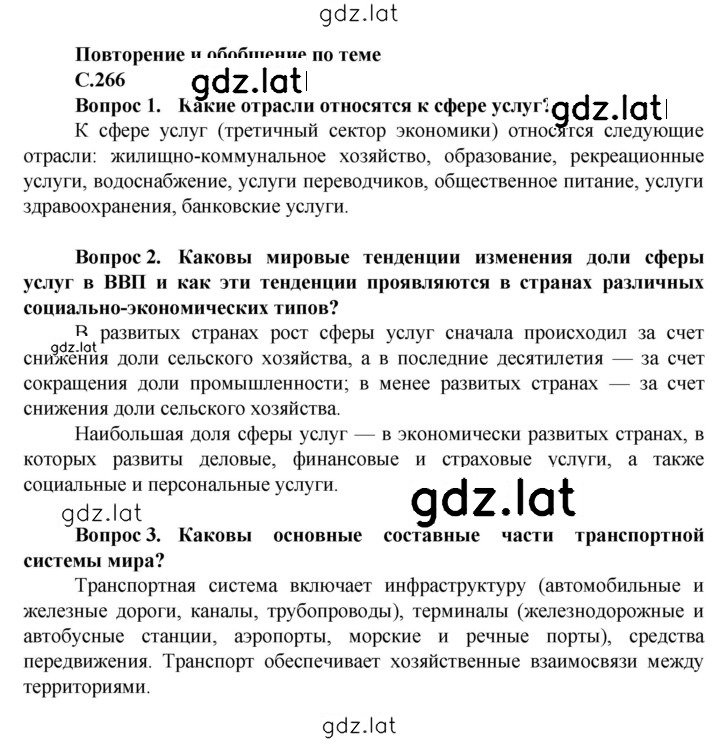Решение задания № 266 — страница 1