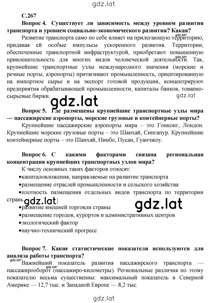 Решение задания № 267 — страница 1