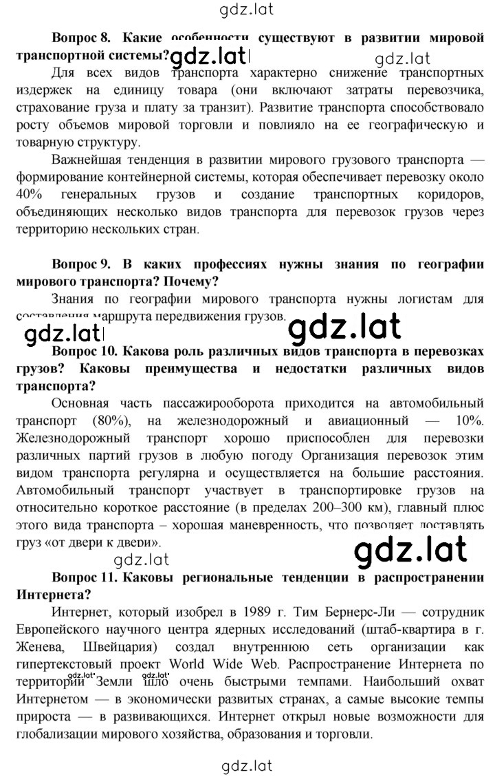 Решение задания № 267 — страница 2