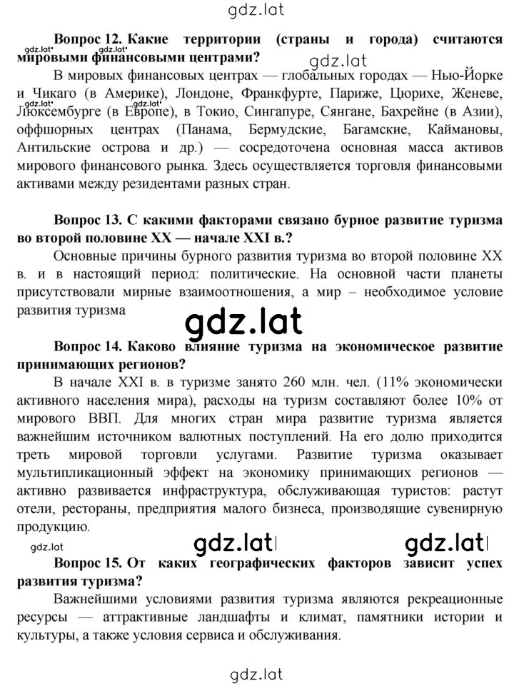 Решение задания № 267 — страница 3