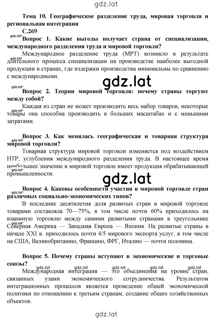 Решение задания № 269 — страница 1
