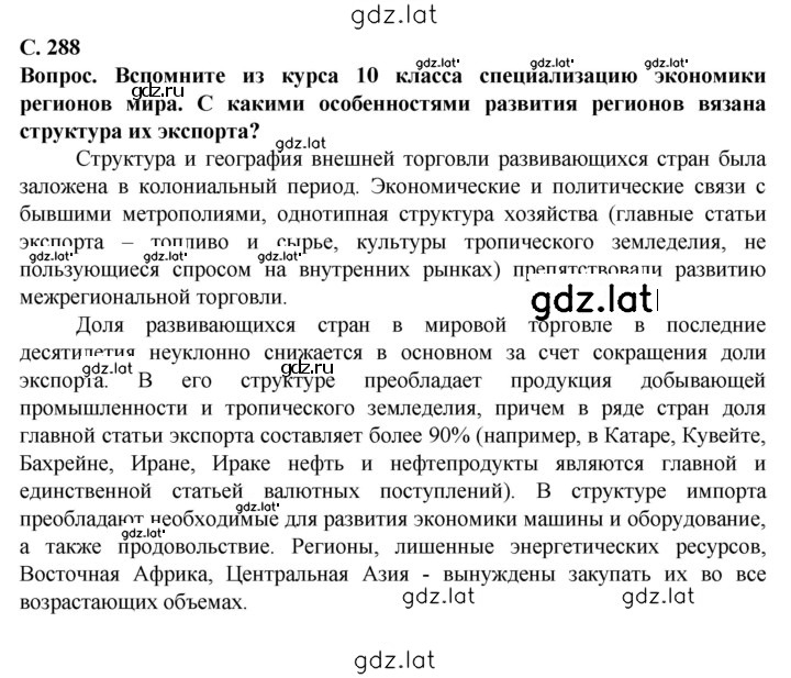 Решение задания № 288 — страница 1