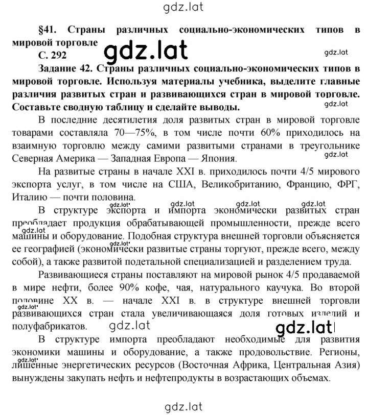 Решение задания № 292 — страница 1