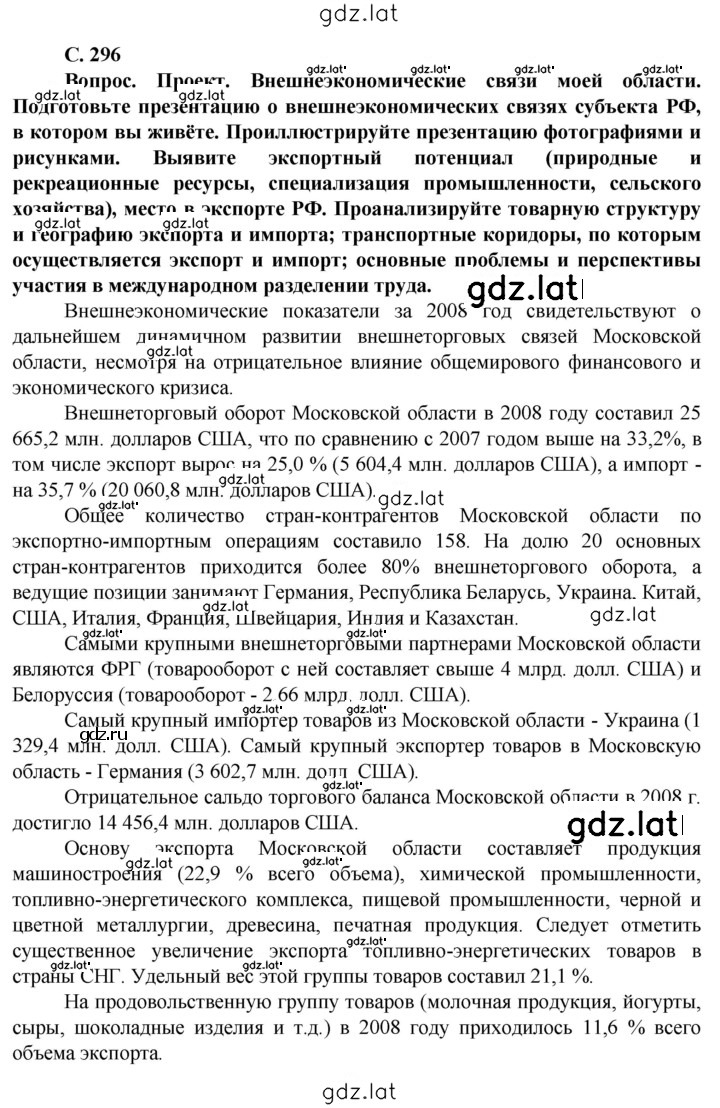Решение задания № 296 — страница 2