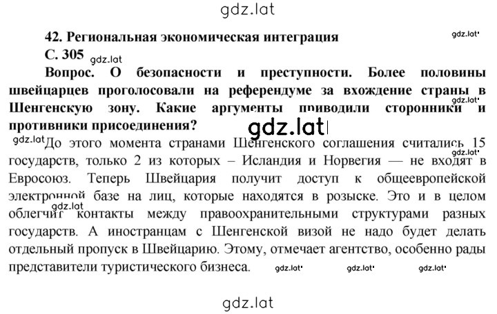 Решение задания № 305 — страница 1