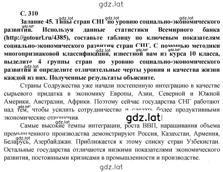 Решение задания № 310 — страница 1