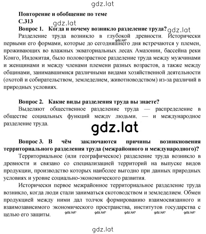 Решение задания № 313 — страница 1