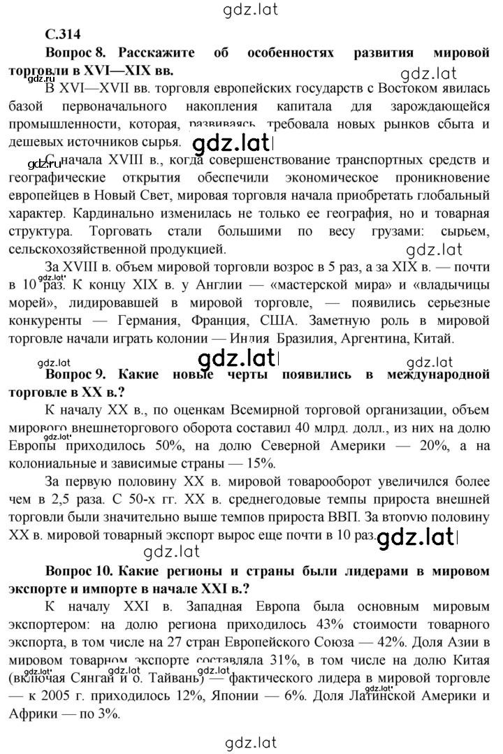 Решение задания № 314 — страница 1