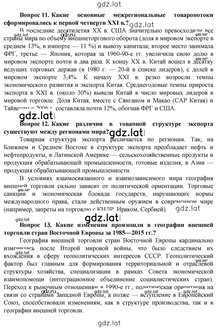 Решение задания № 314 — страница 2