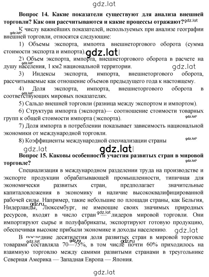 Решение задания № 314 — страница 3