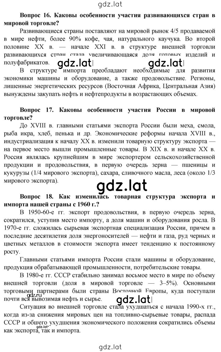 Решение задания № 314 — страница 4
