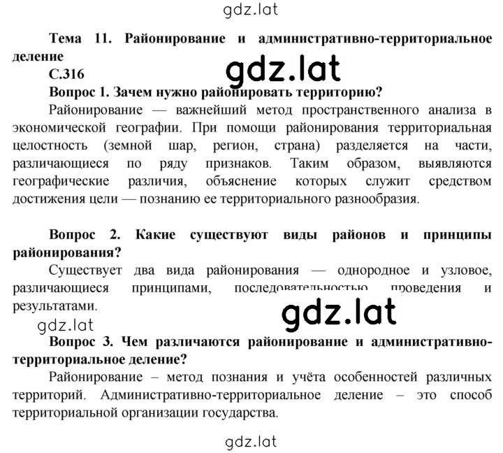Решение задания № 316 — страница 1