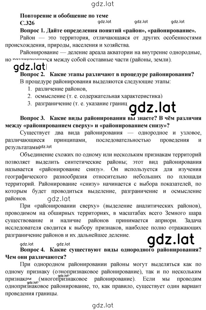 Решение задания № 326 — страница 1