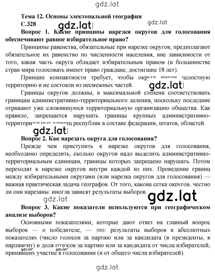 Решение задания № 328 — страница 1
