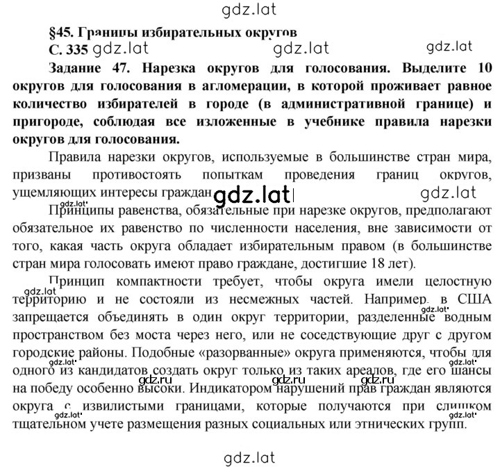 Решение задания № 335 — страница 1