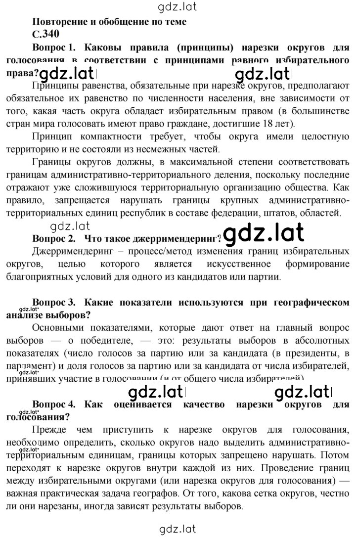 Решение задания № 340 — страница 1